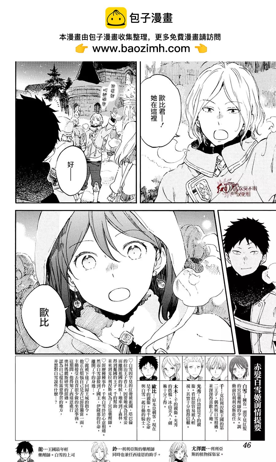 《赤发白雪姬》第106话 第2页
