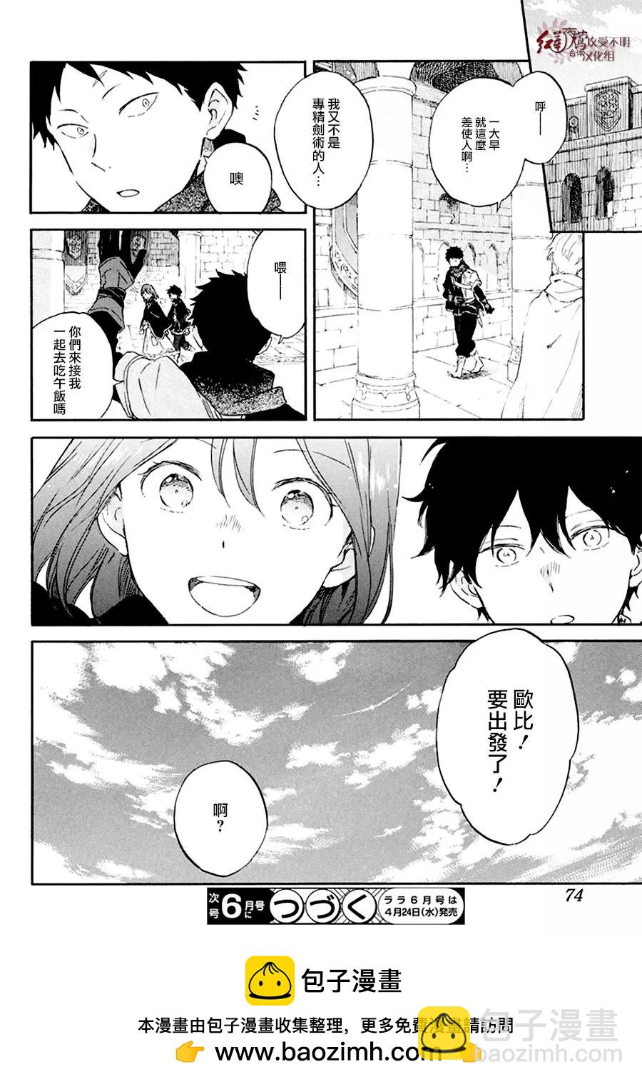 《赤发白雪姬》第106话 第30页