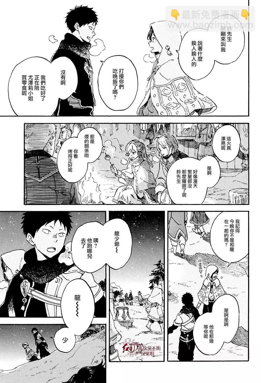 《赤发白雪姬》第106话 第3页