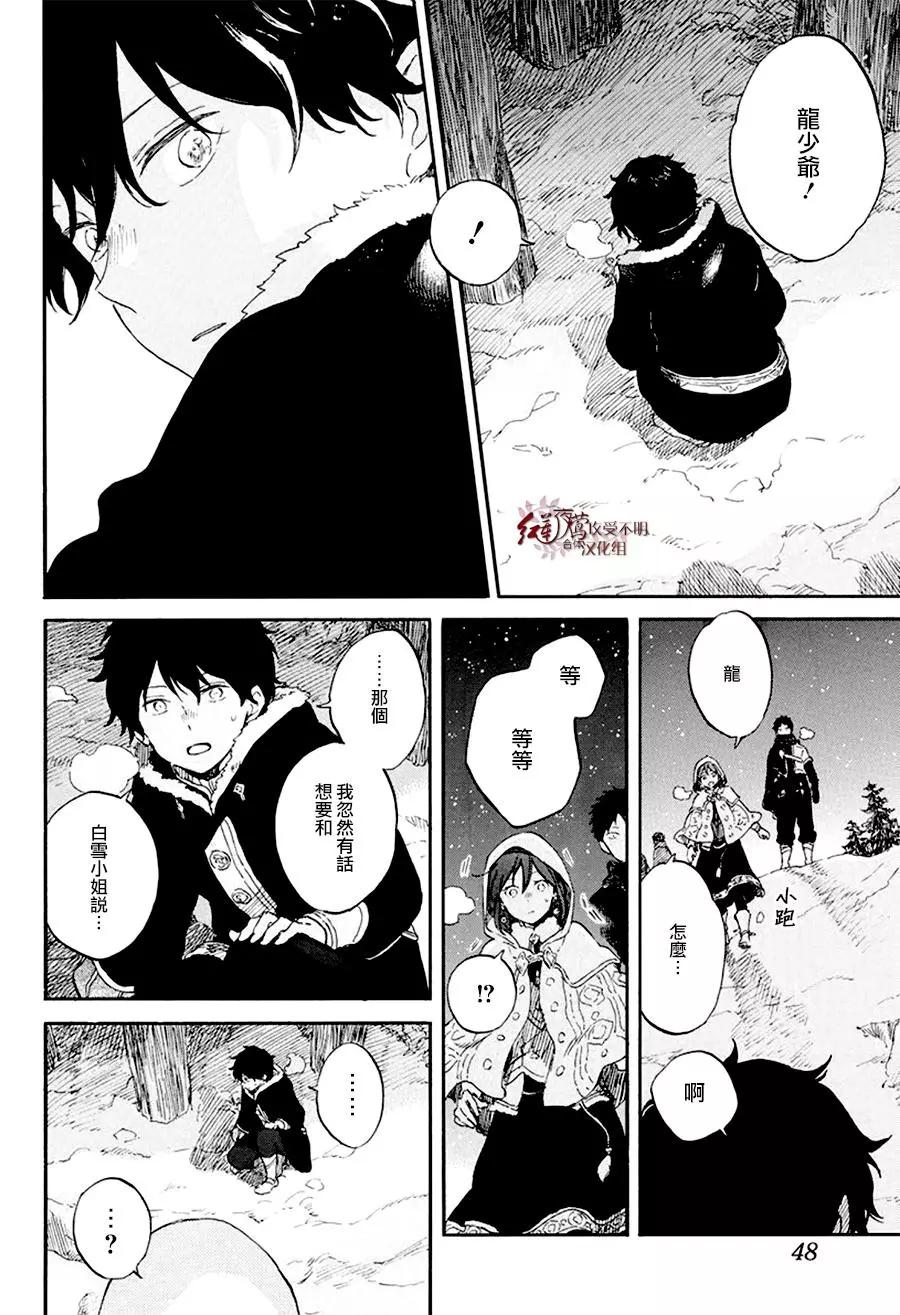 《赤发白雪姬》第106话 第4页
