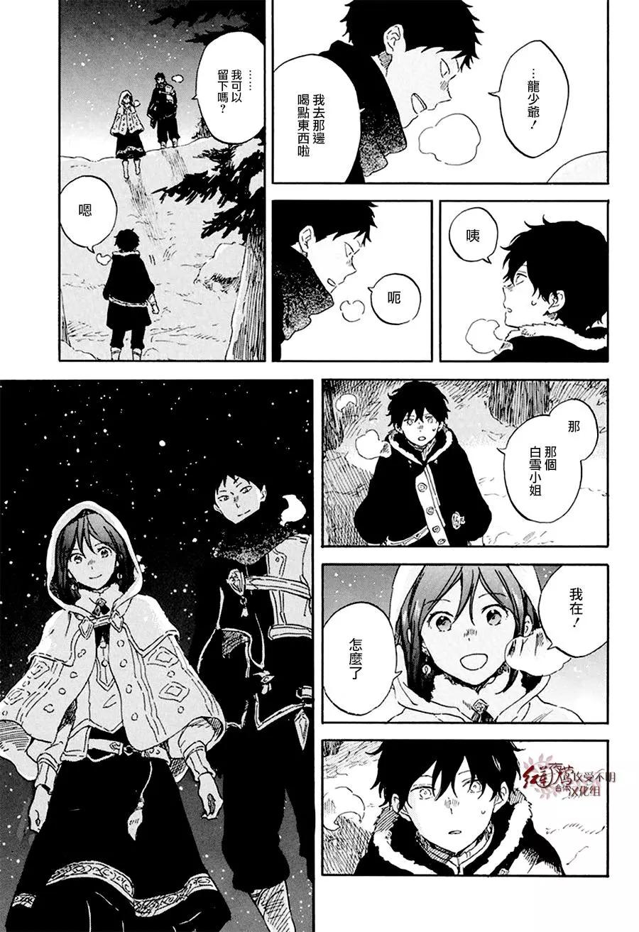 《赤发白雪姬》第106话 第5页