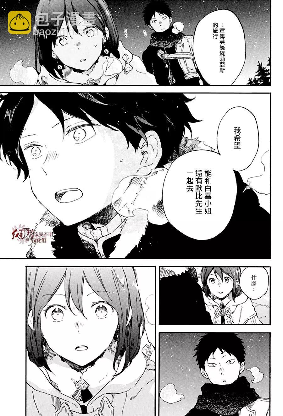 《赤发白雪姬》第106话 第7页