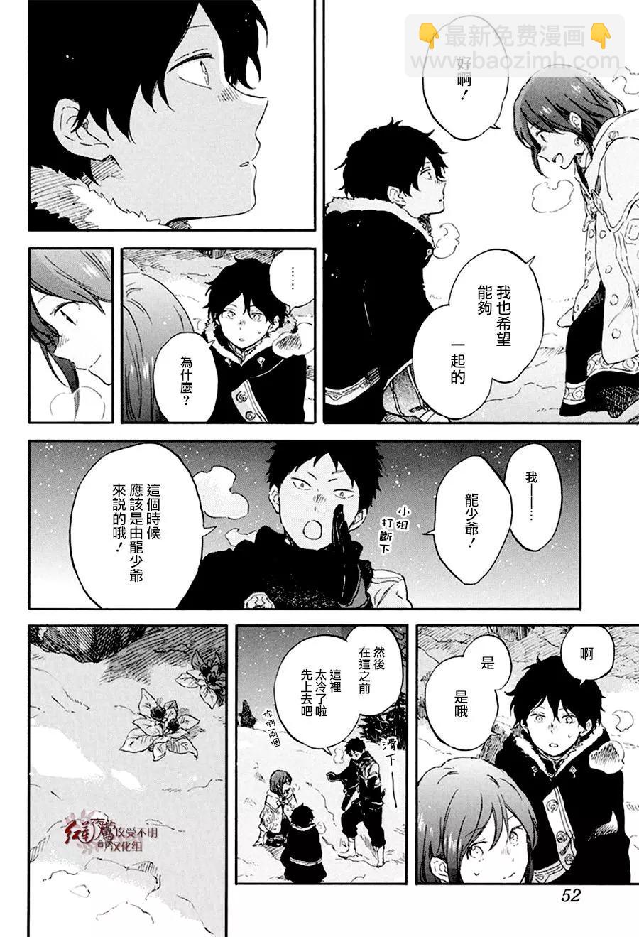 《赤发白雪姬》第106话 第8页