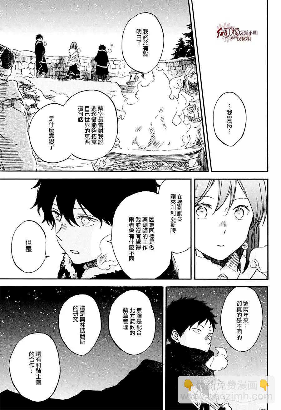 《赤发白雪姬》第106话 第9页