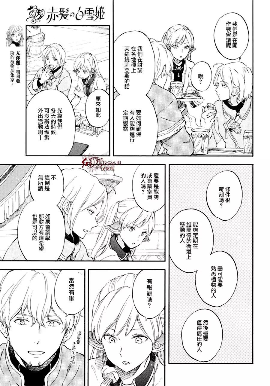 《赤发白雪姬》第107话 第10页