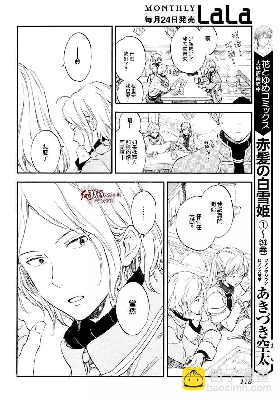 《赤发白雪姬》第107话 第11页