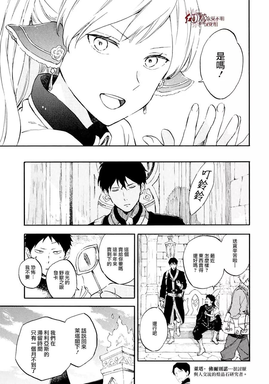 《赤发白雪姬》第107话 第12页