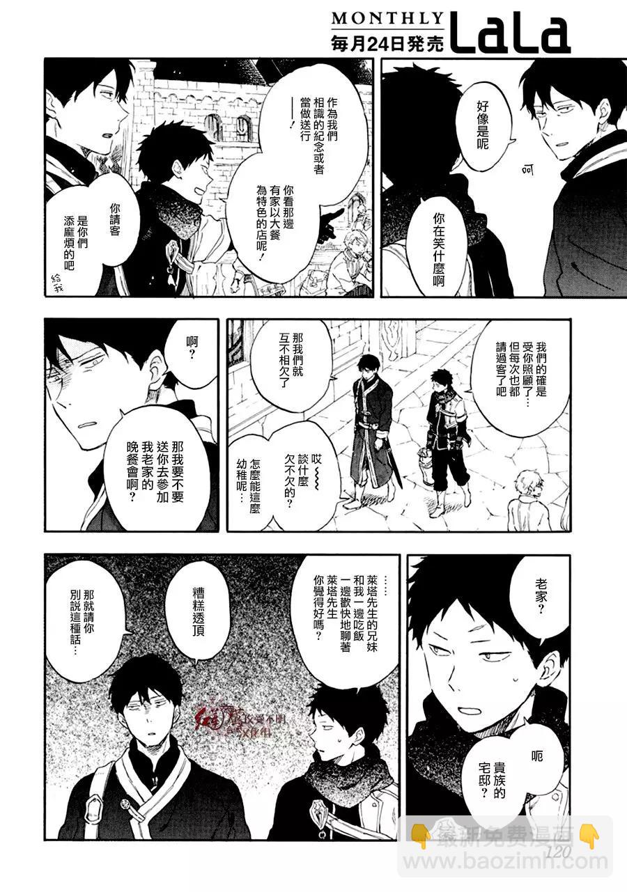 《赤发白雪姬》第107话 第13页