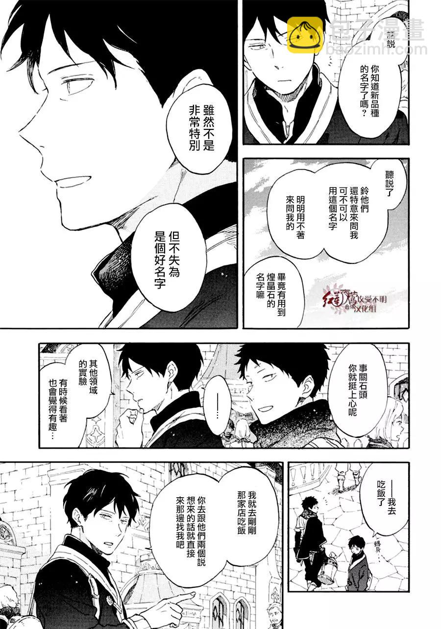 《赤发白雪姬》第107话 第14页