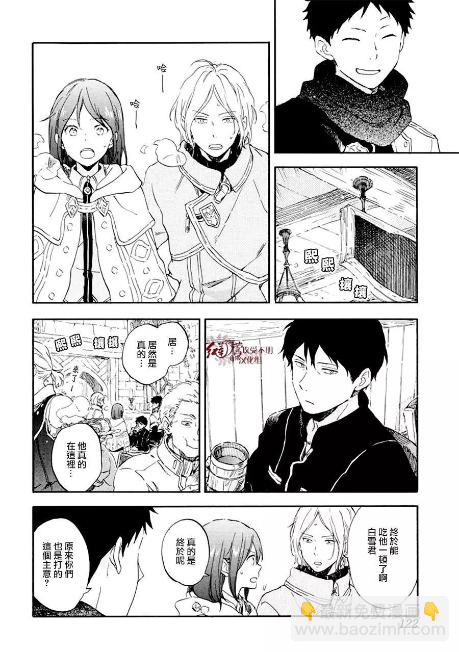 《赤发白雪姬》第107话 第15页