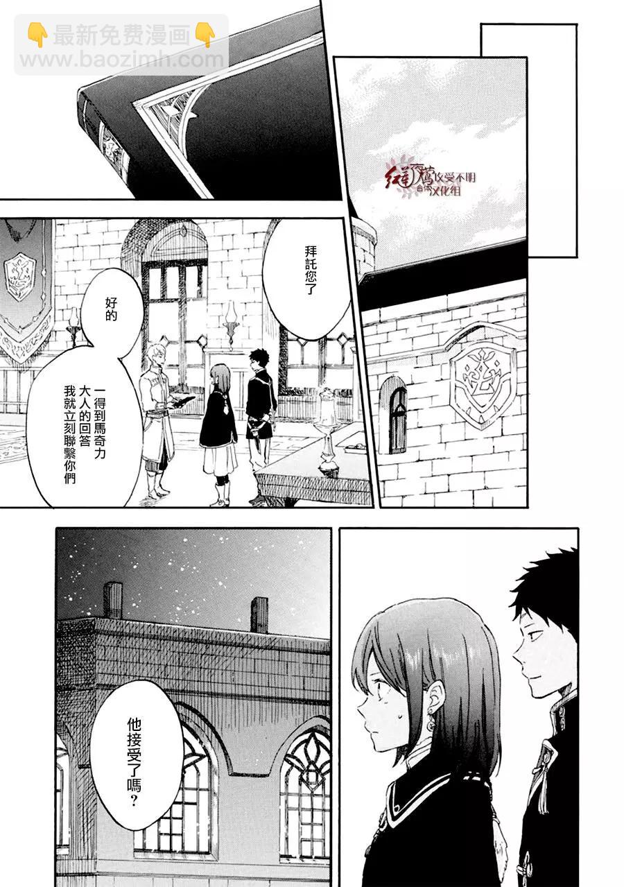 《赤发白雪姬》第107话 第16页