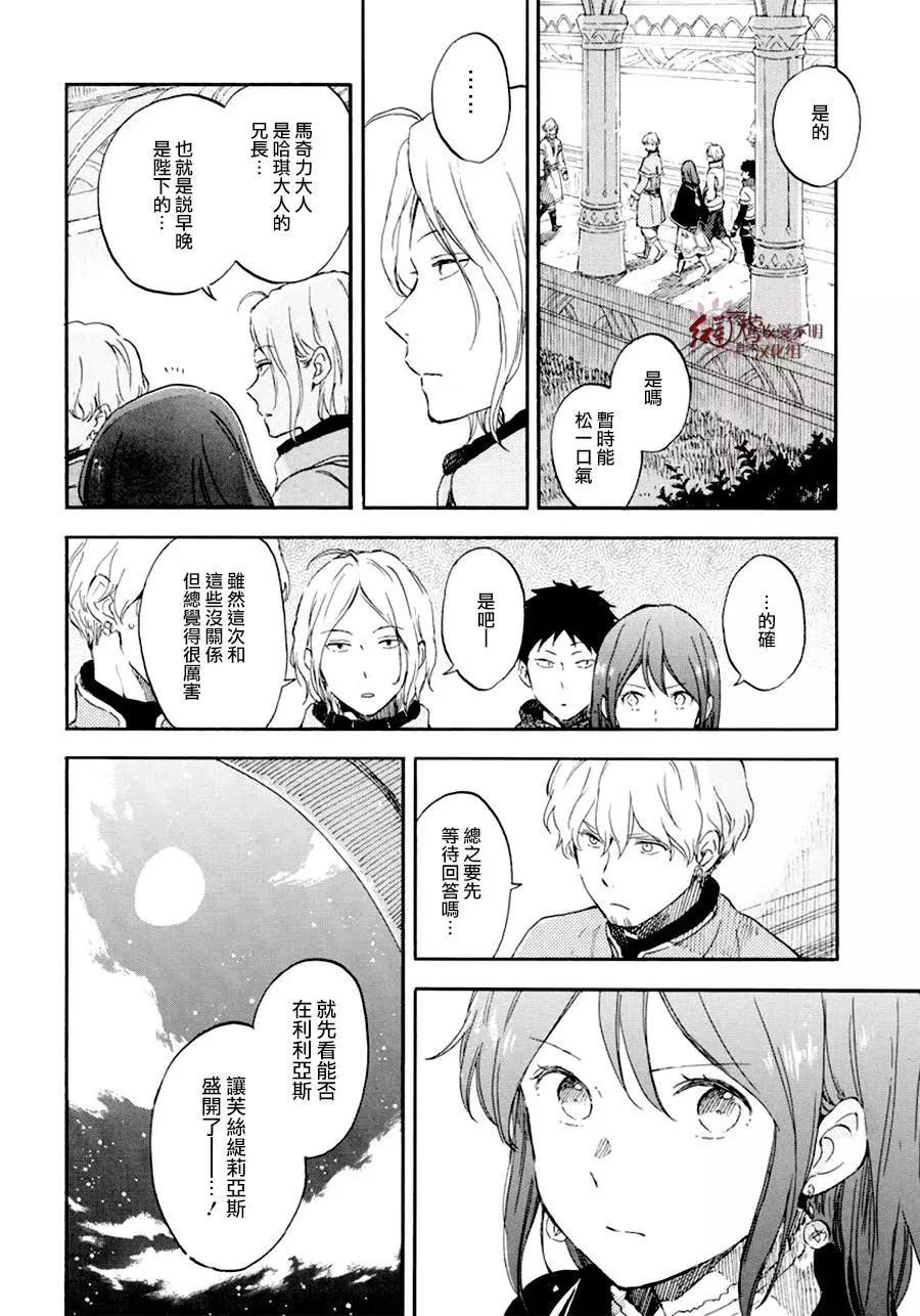 《赤发白雪姬》第107话 第17页