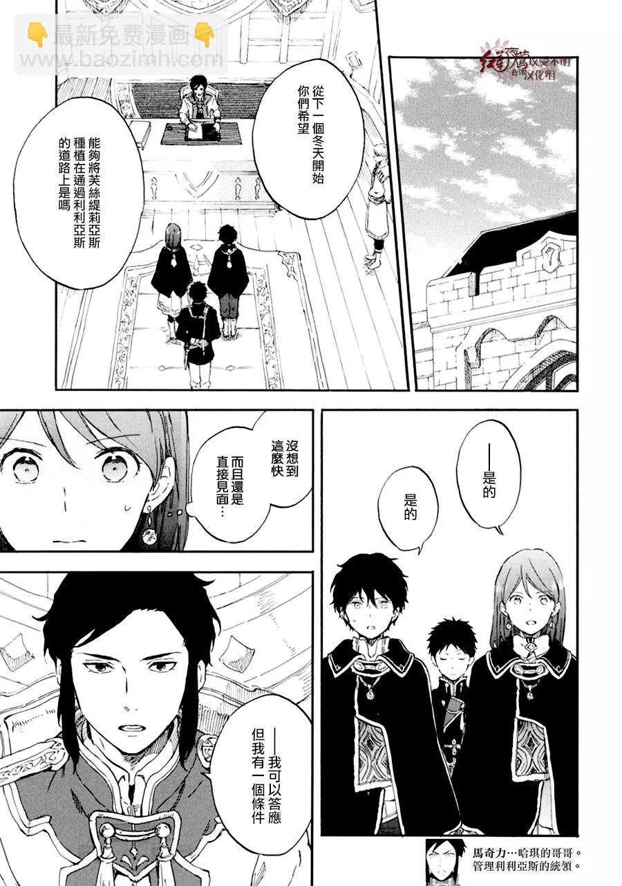 《赤发白雪姬》第107话 第18页