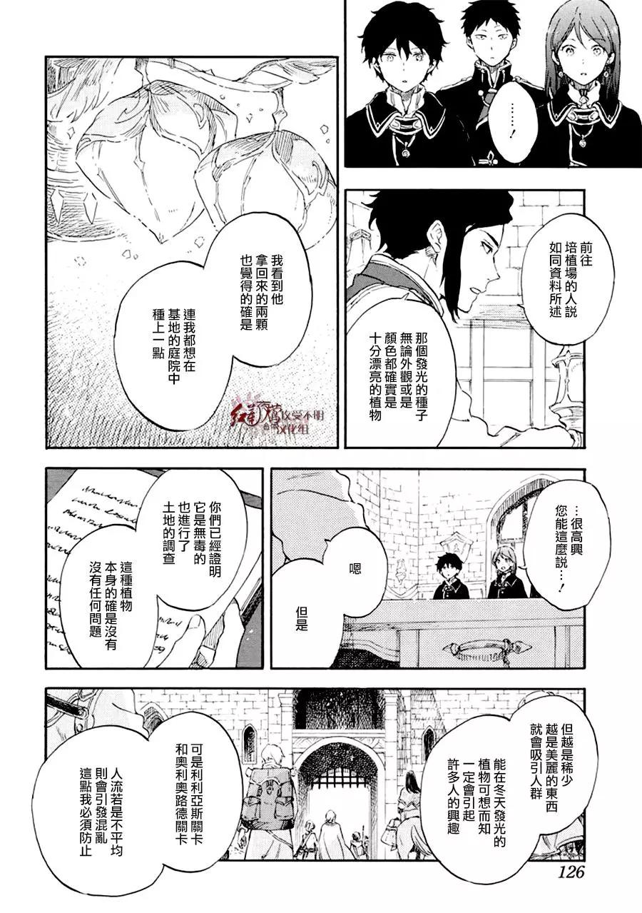 《赤发白雪姬》第107话 第19页