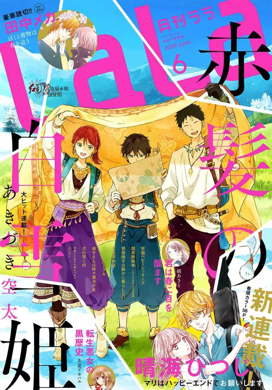 《赤发白雪姬》第107话 第1页