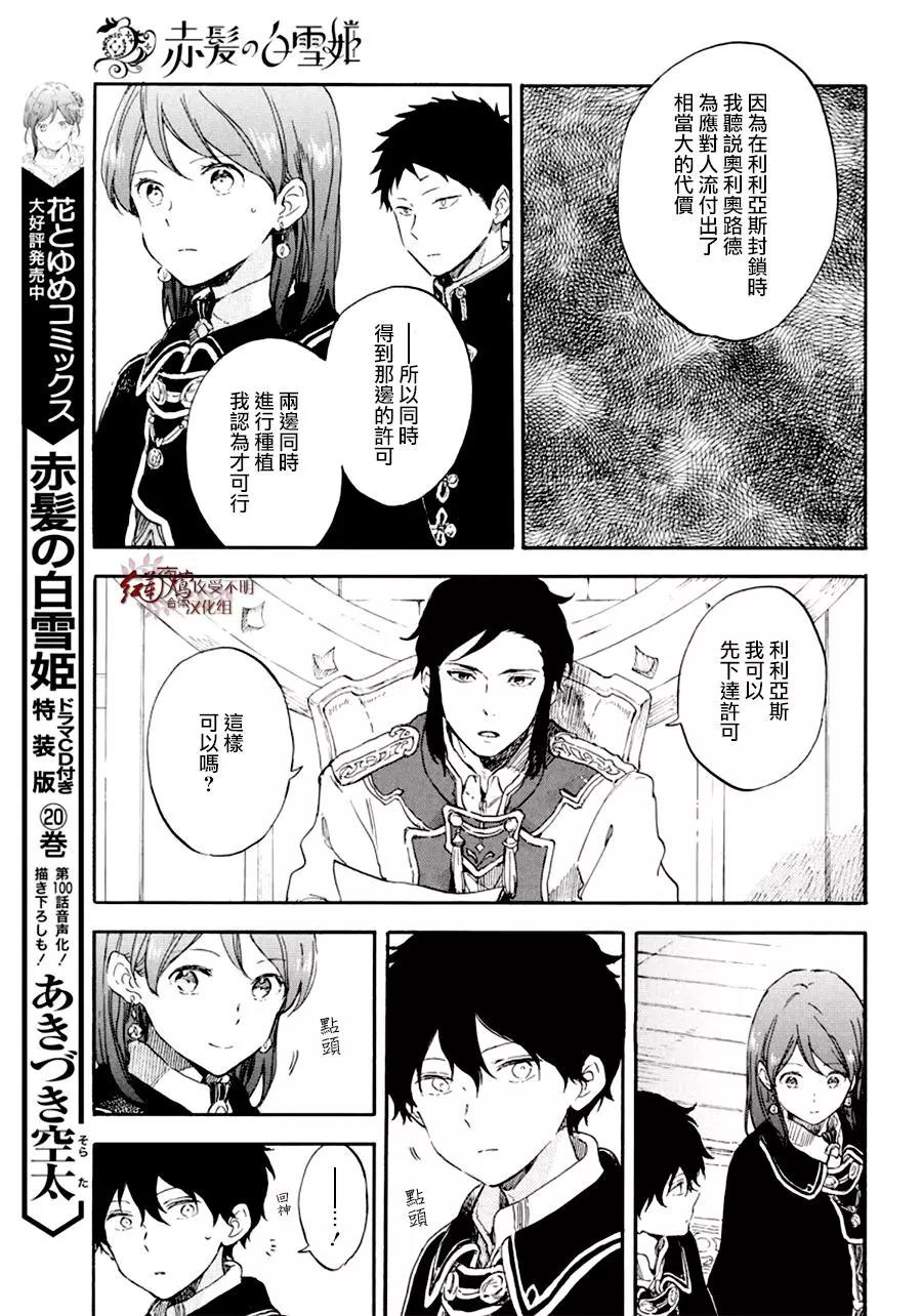 《赤发白雪姬》第107话 第20页