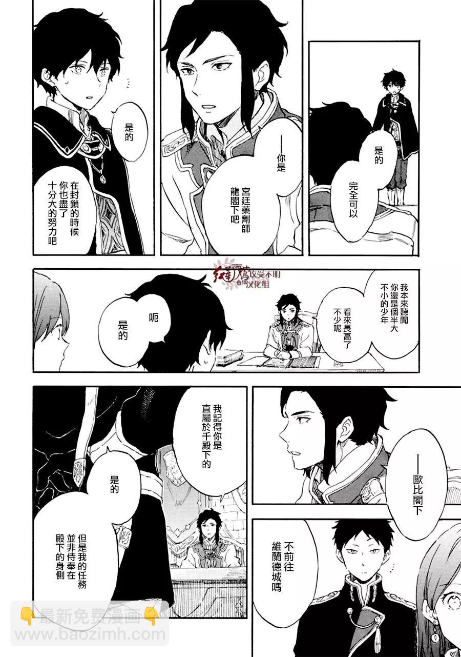 《赤发白雪姬》第107话 第21页