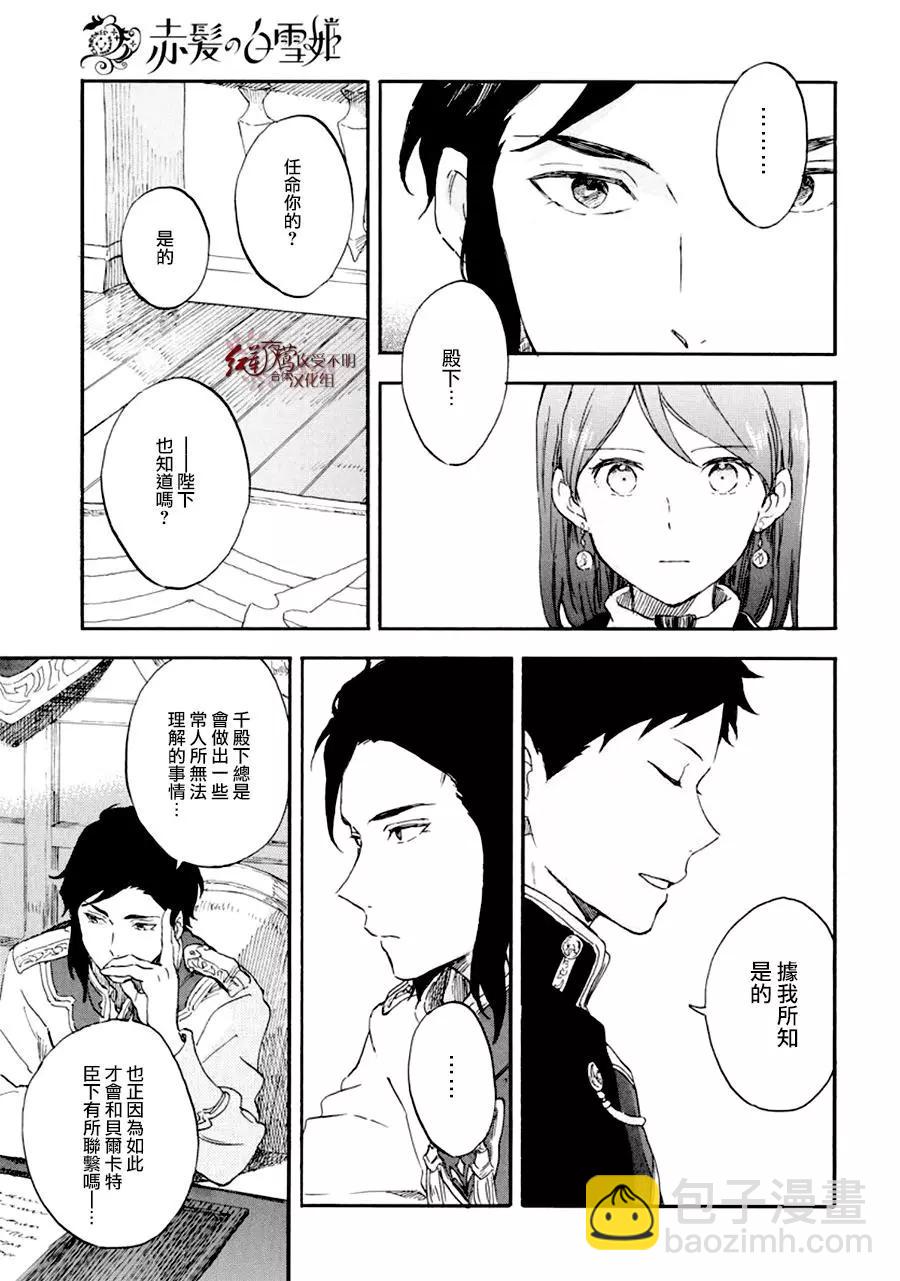 《赤发白雪姬》第107话 第22页