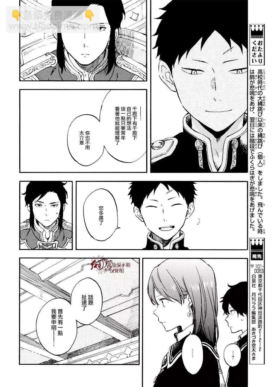 《赤发白雪姬》第107话 第23页