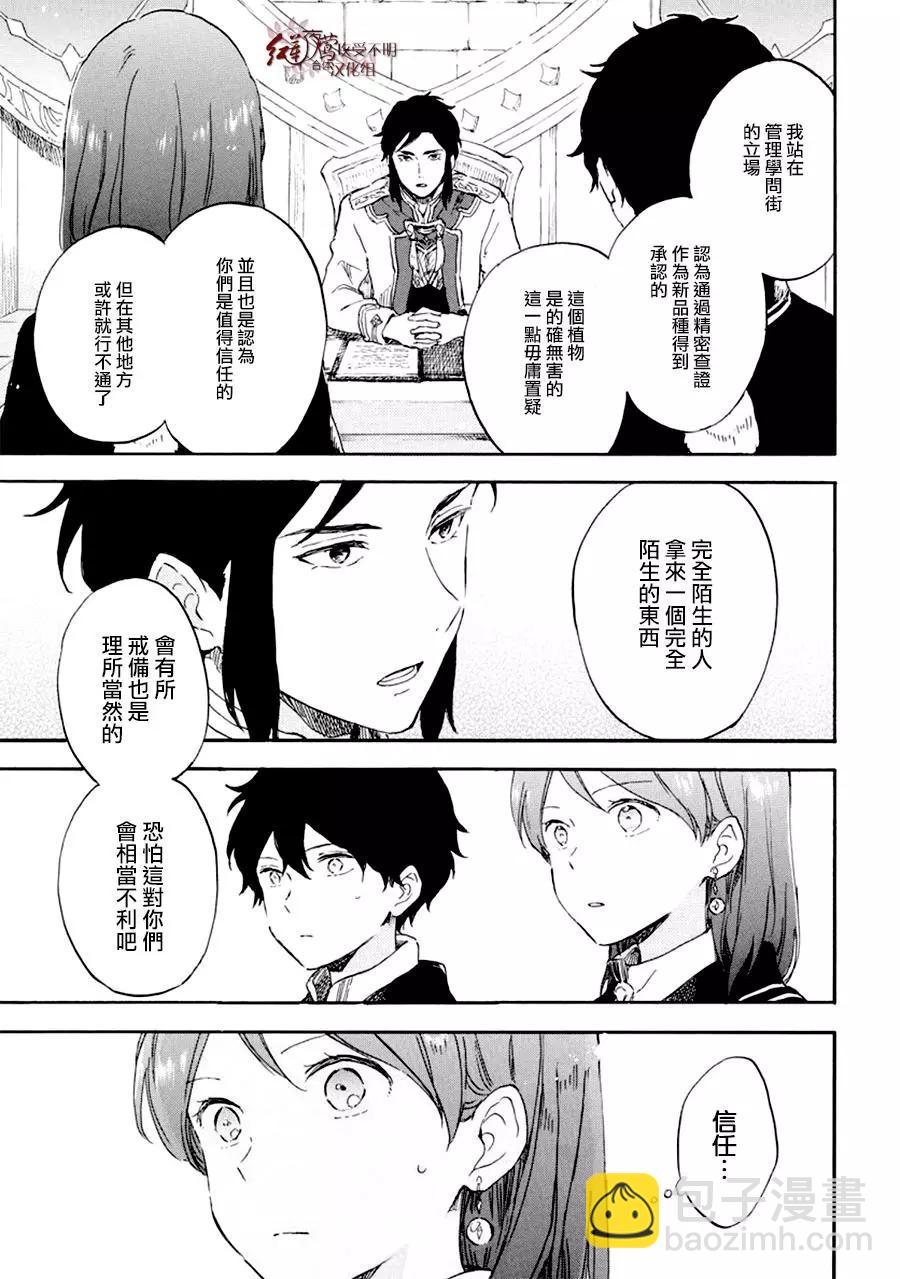 《赤发白雪姬》第107话 第24页