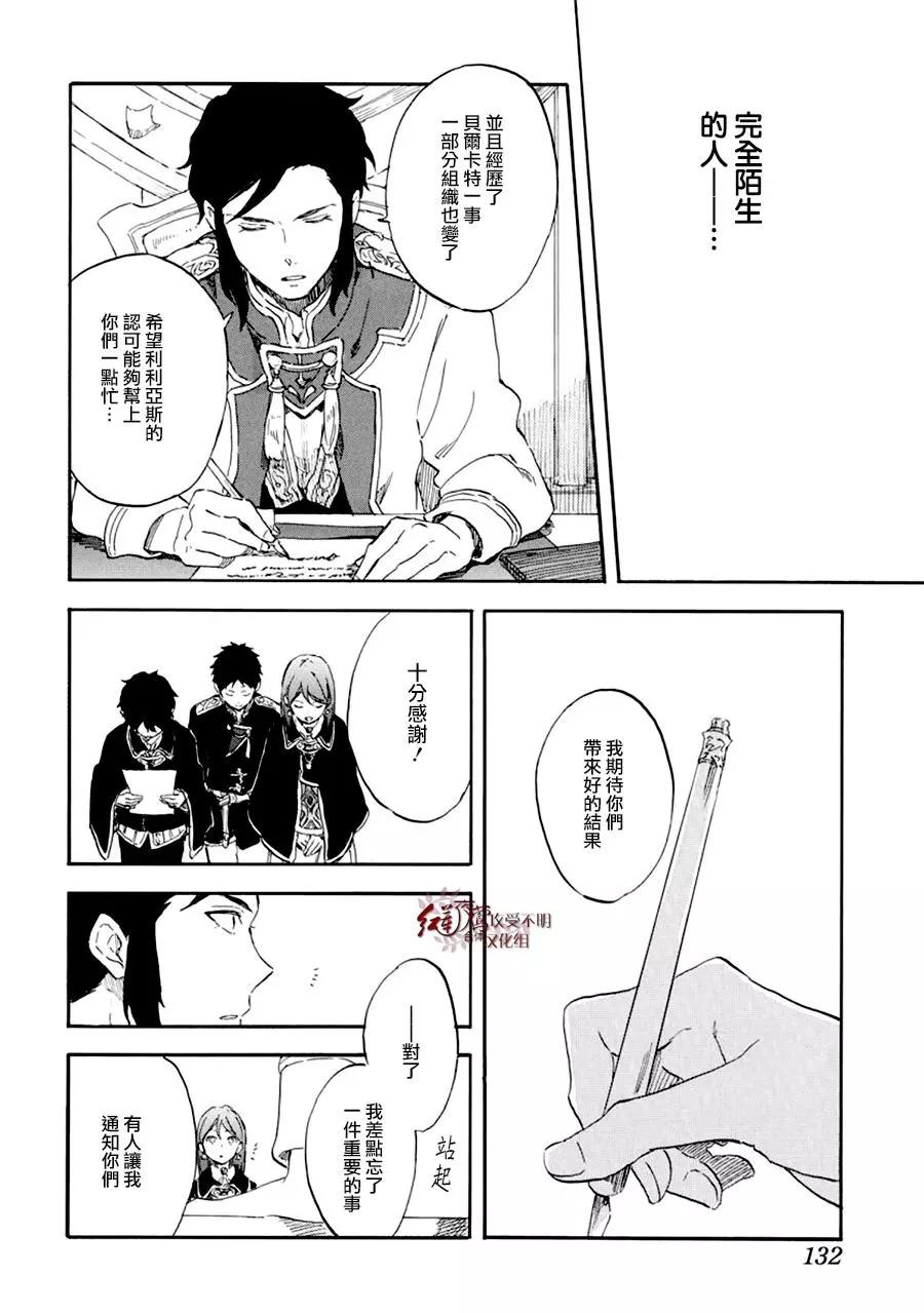 《赤发白雪姬》第107话 第25页
