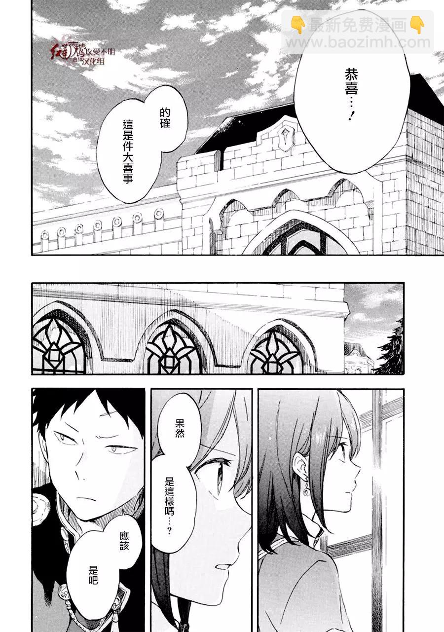 《赤发白雪姬》第107话 第27页