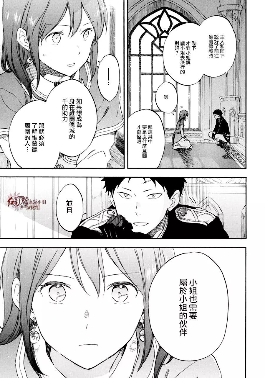 《赤发白雪姬》第107话 第28页