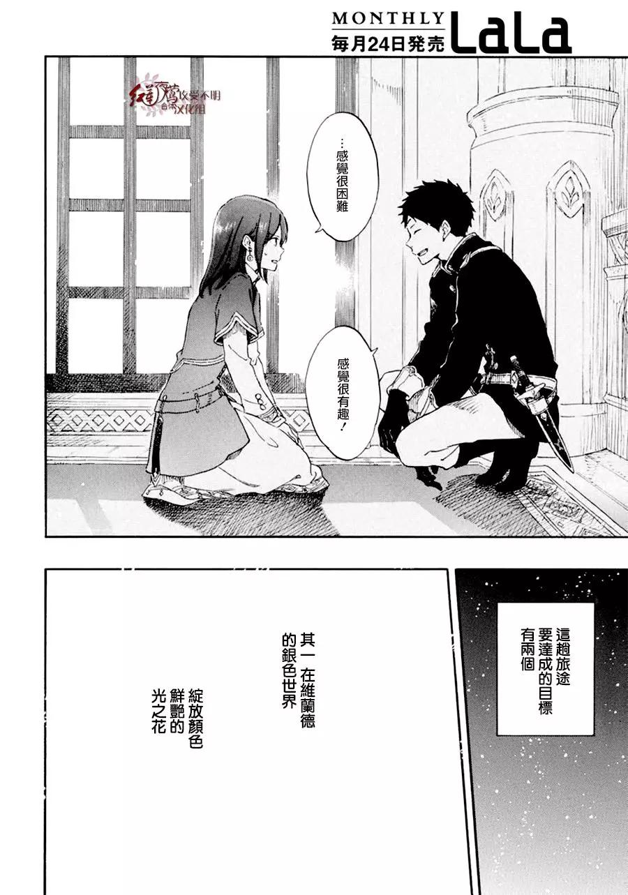 《赤发白雪姬》第107话 第29页