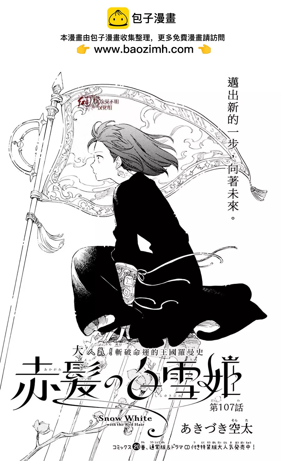 《赤发白雪姬》第107话 第2页