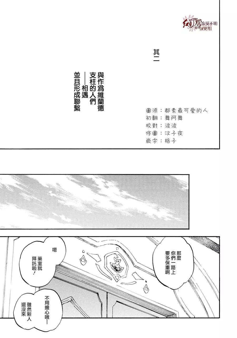 《赤发白雪姬》第107话 第30页
