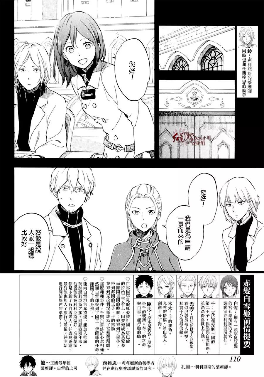 《赤发白雪姬》第107话 第3页