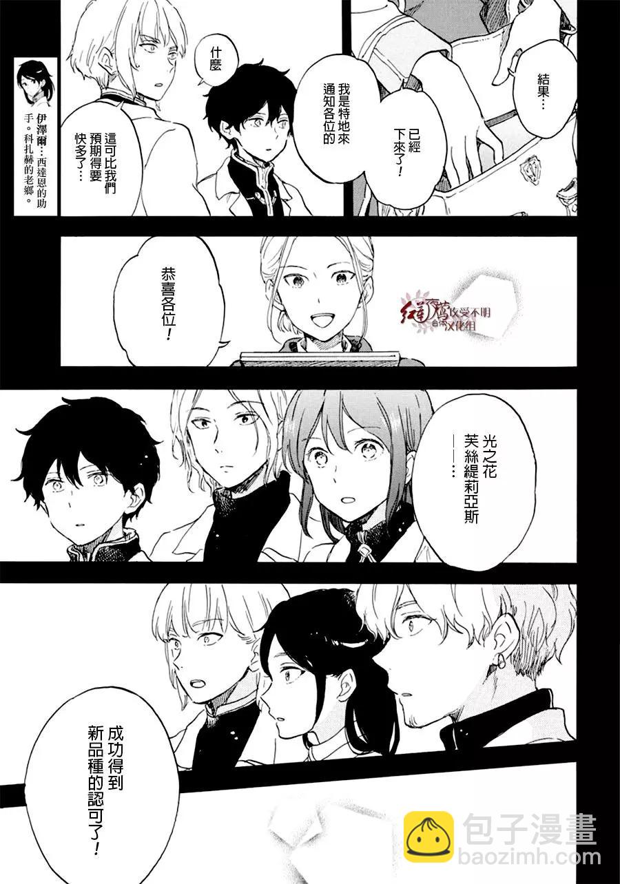《赤发白雪姬》第107话 第4页