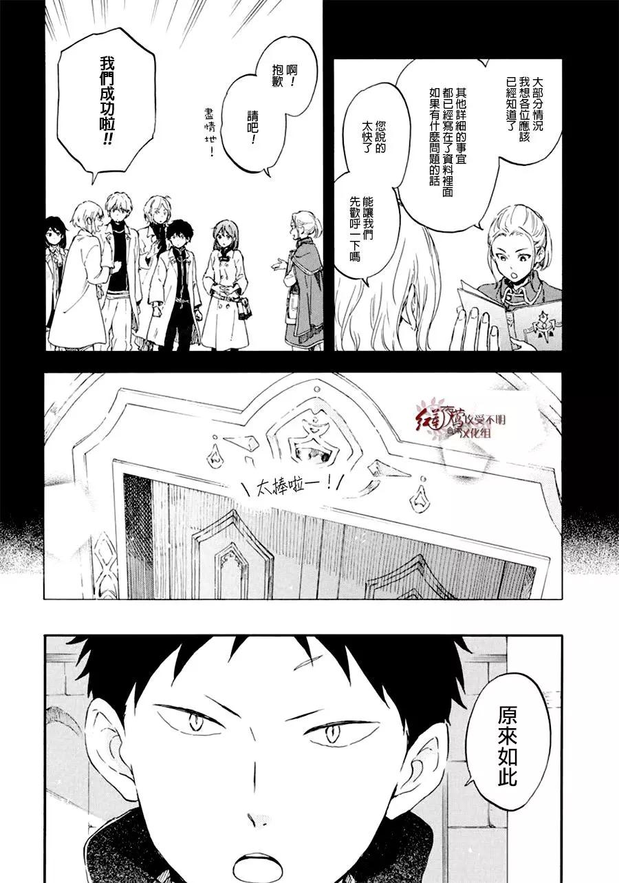 《赤发白雪姬》第107话 第5页