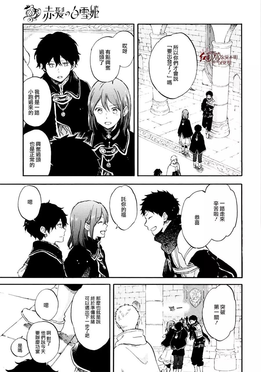 《赤发白雪姬》第107话 第6页