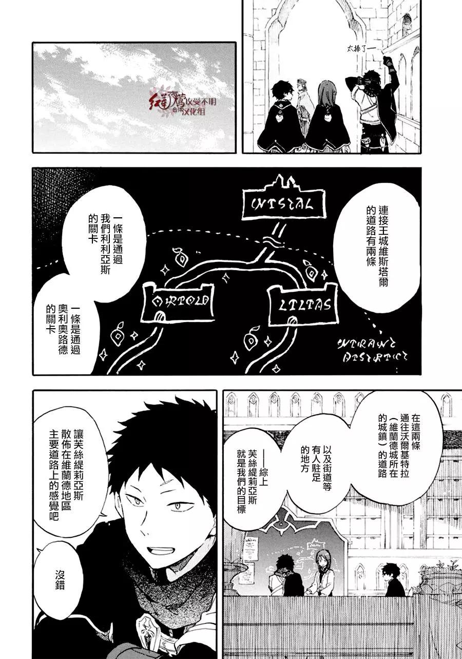 《赤发白雪姬》第107话 第7页