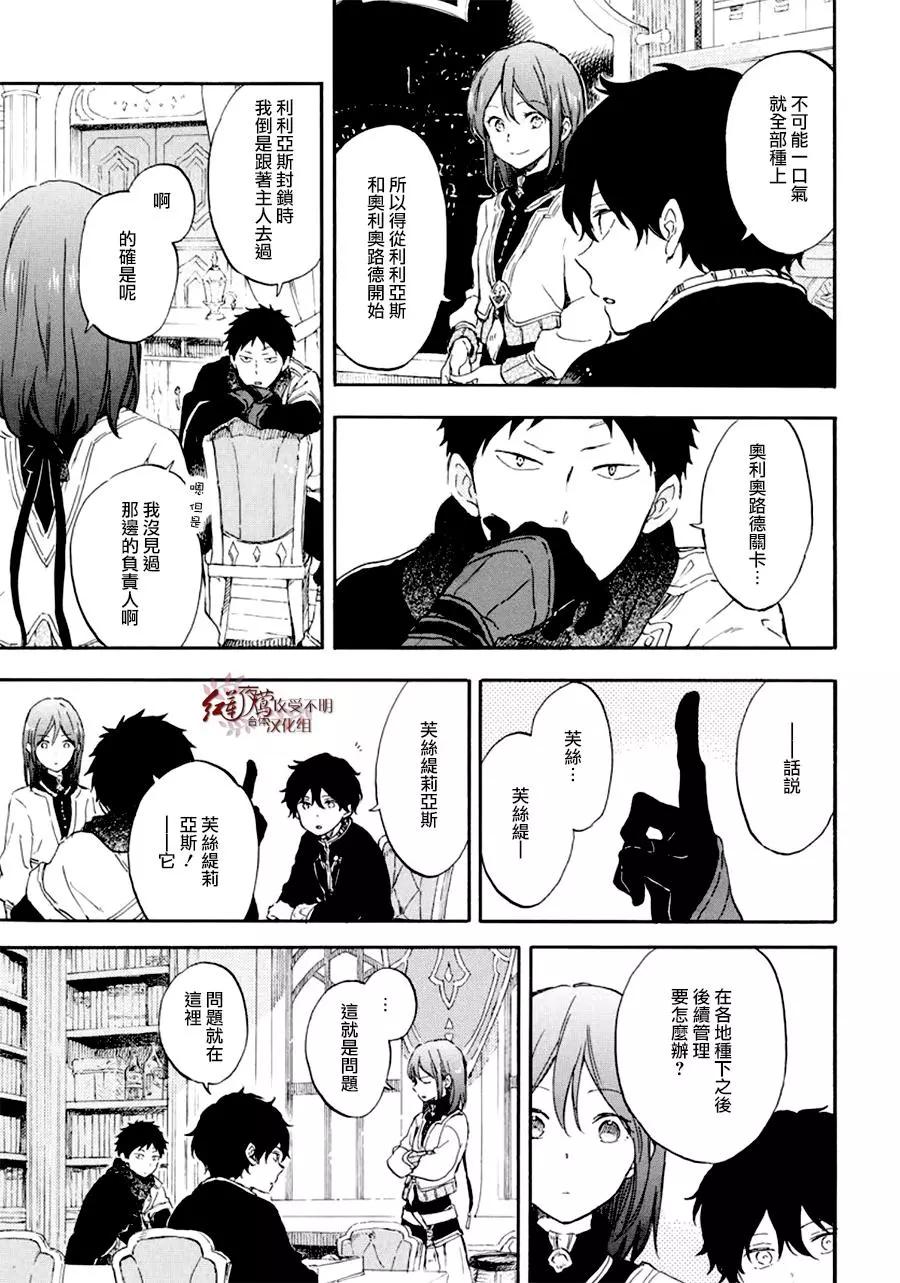 《赤发白雪姬》第107话 第8页