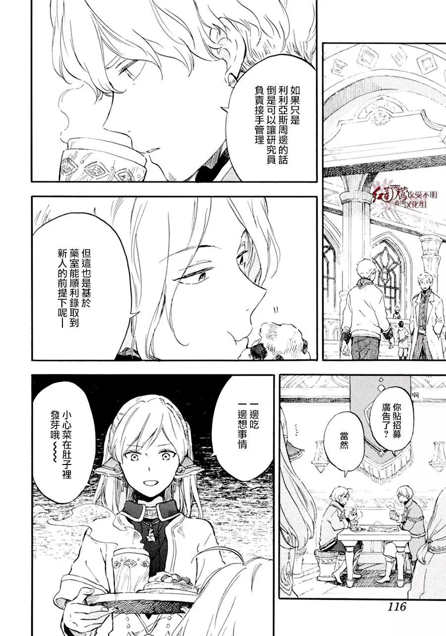 《赤发白雪姬》第107话 第9页