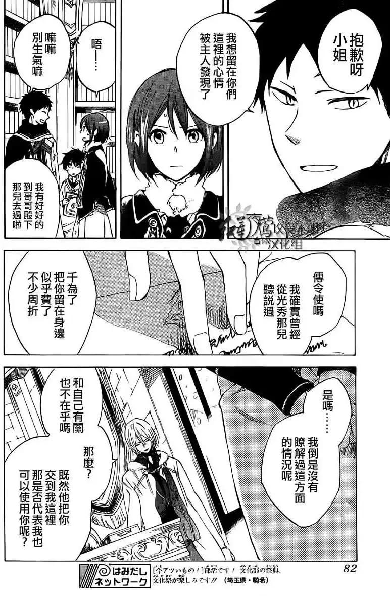 《赤发白雪姬》第037回 第11页