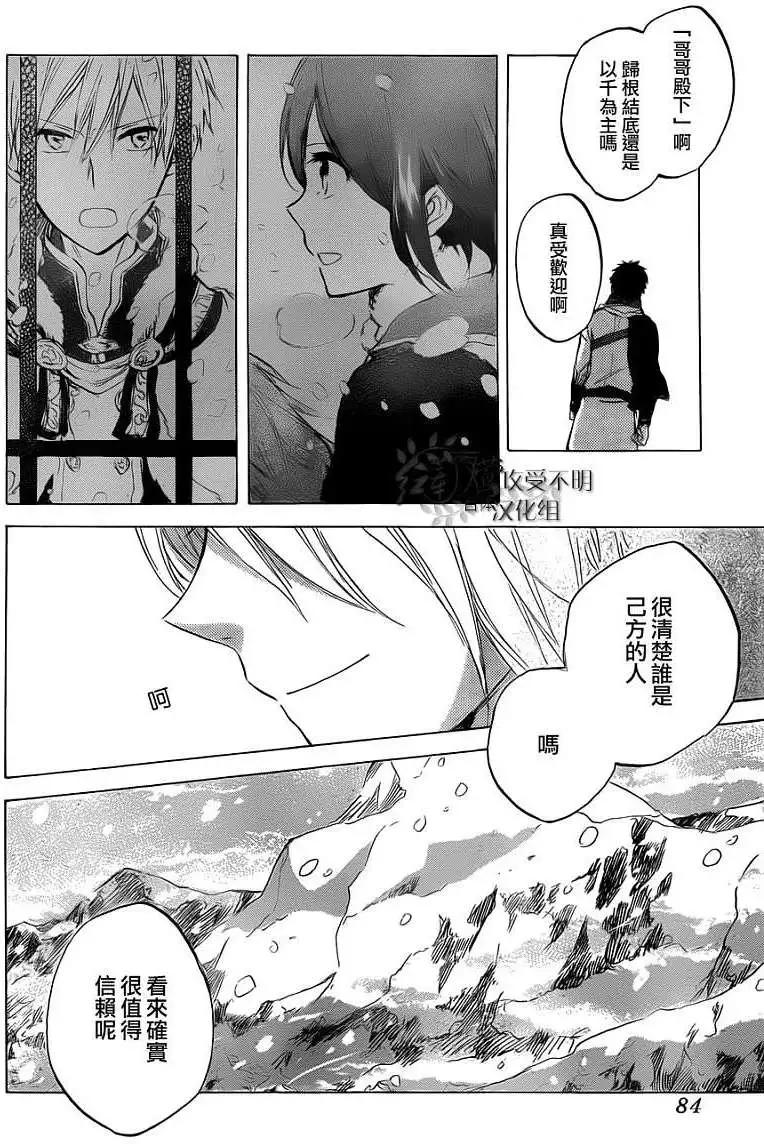 《赤发白雪姬》第037回 第13页