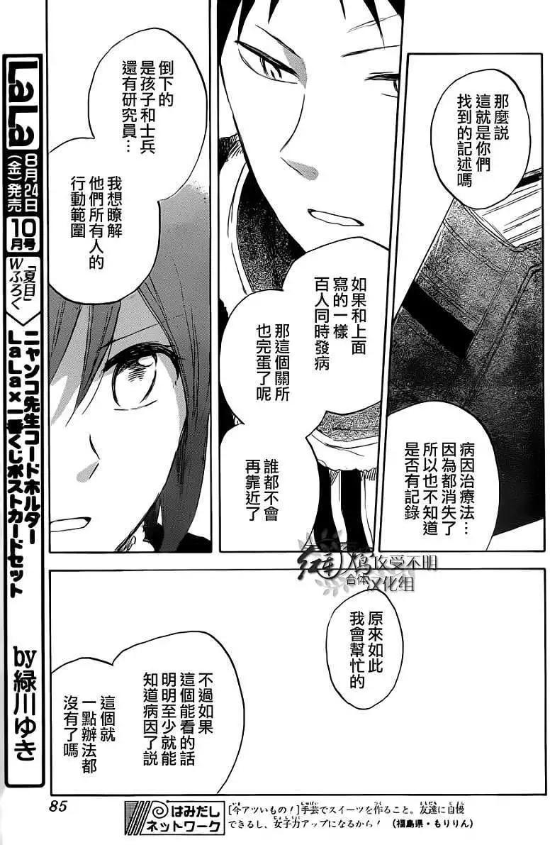 《赤发白雪姬》第037回 第14页