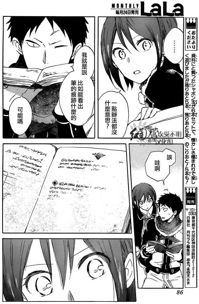 《赤发白雪姬》第037回 第15页