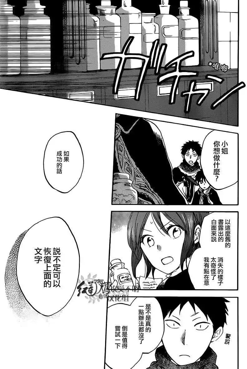 《赤发白雪姬》第037回 第16页
