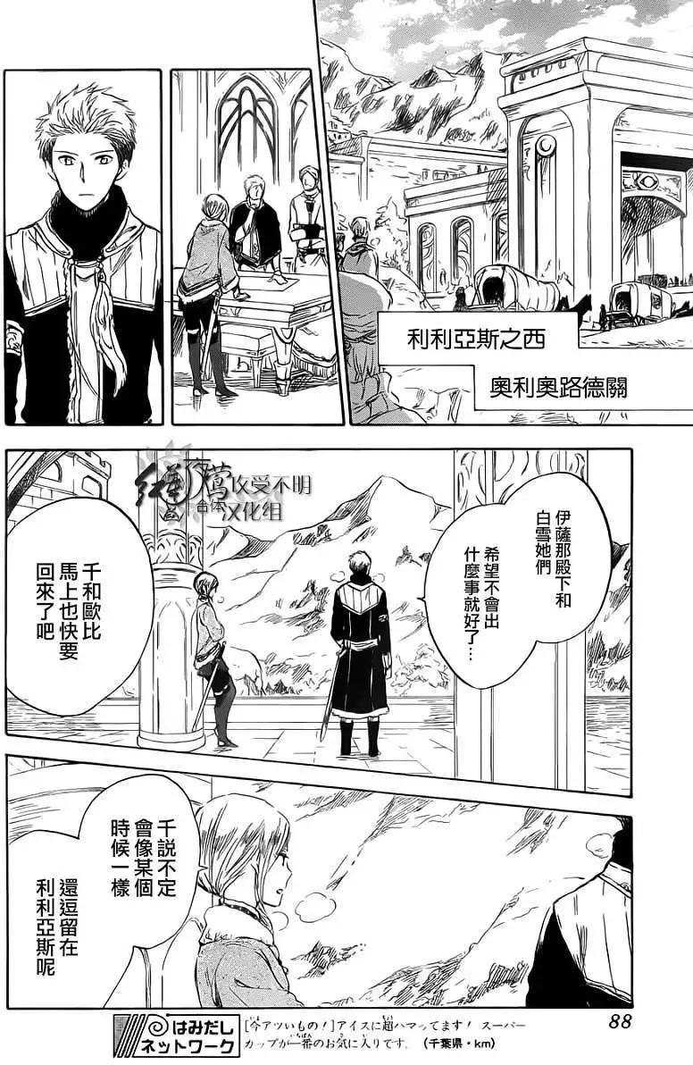 《赤发白雪姬》第037回 第17页
