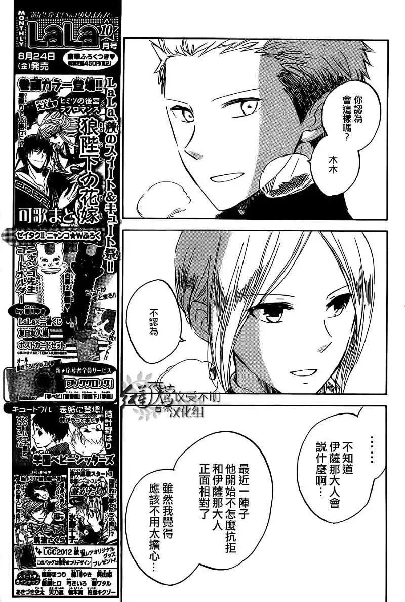 《赤发白雪姬》第037回 第18页