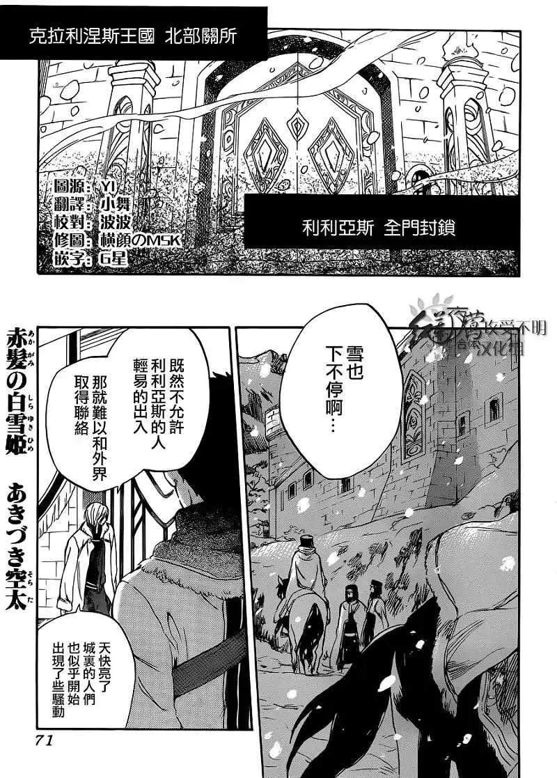 《赤发白雪姬》第037回 第1页