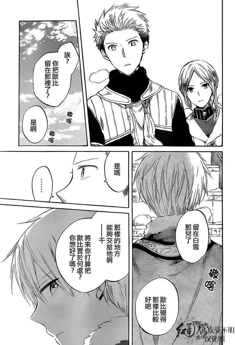 《赤发白雪姬》第037回 第20页