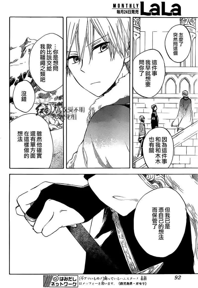 《赤发白雪姬》第037回 第21页