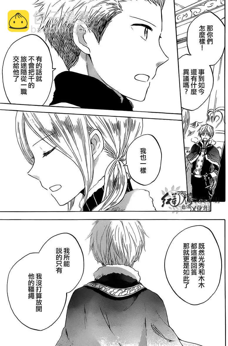 《赤发白雪姬》第037回 第22页