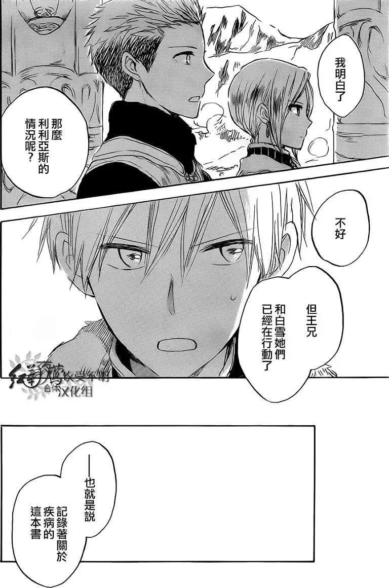《赤发白雪姬》第037回 第23页