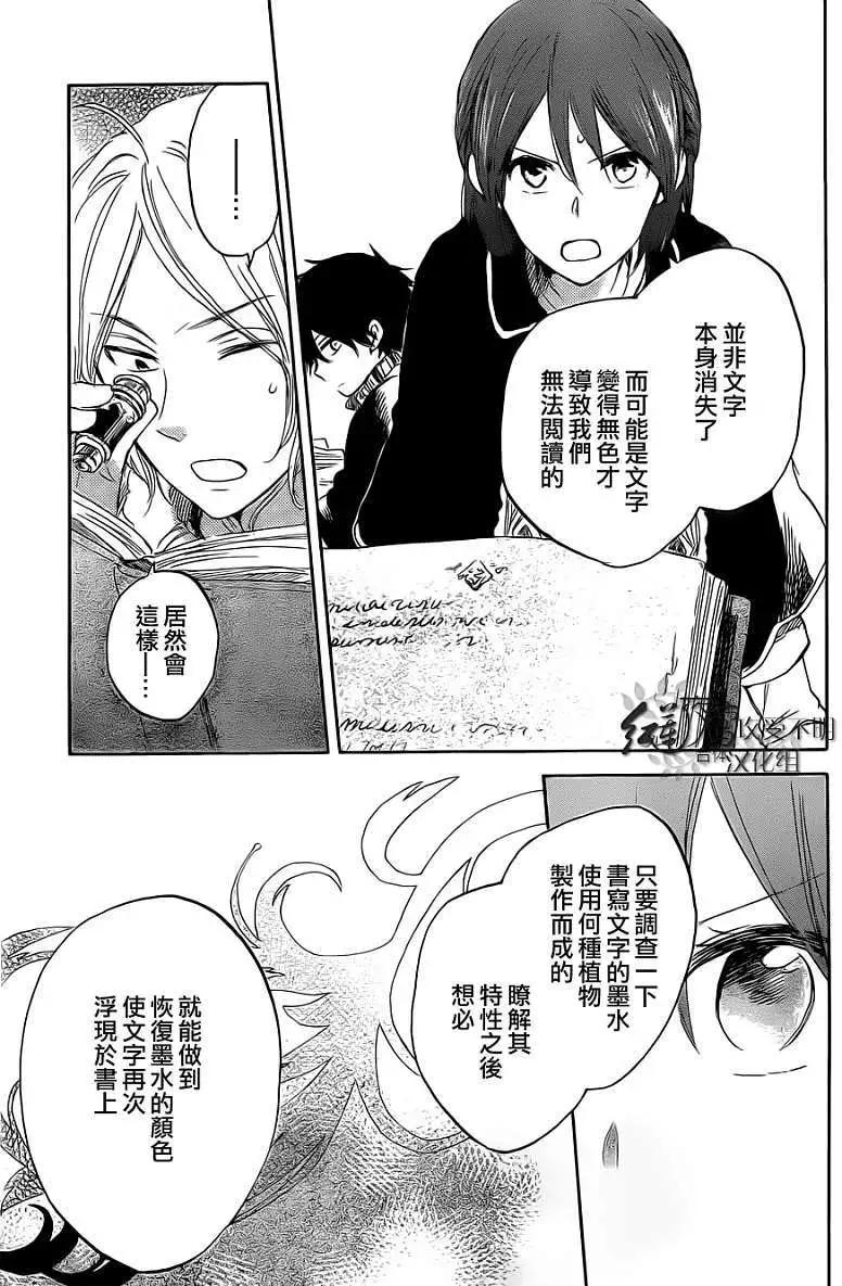 《赤发白雪姬》第037回 第24页